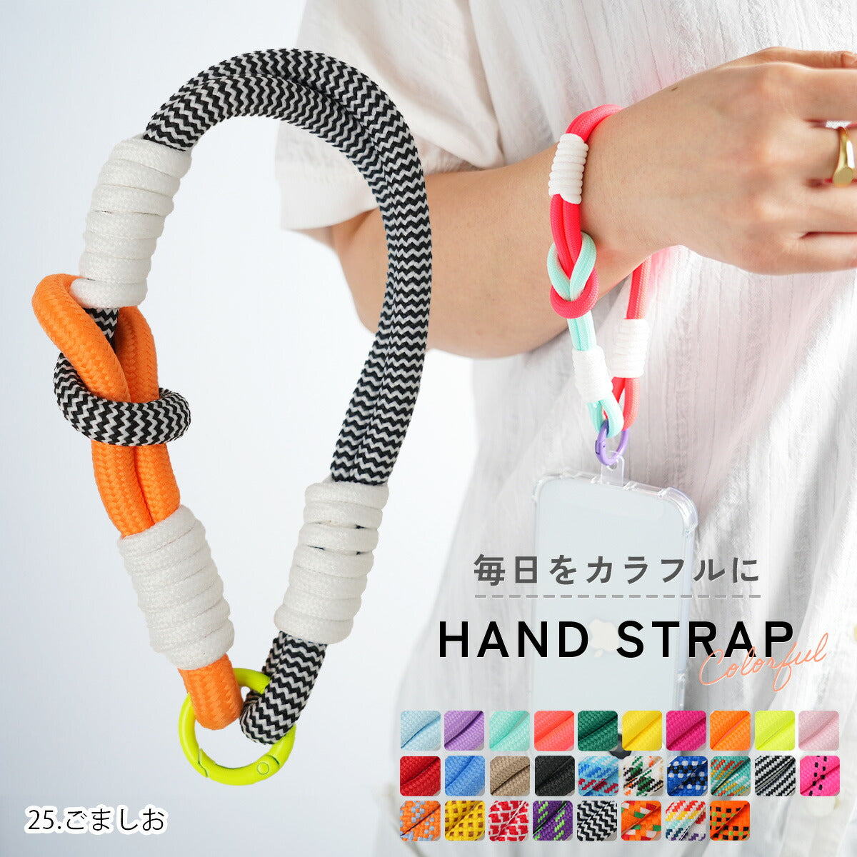 スマホ用カラフルパラコードハンドストラップ