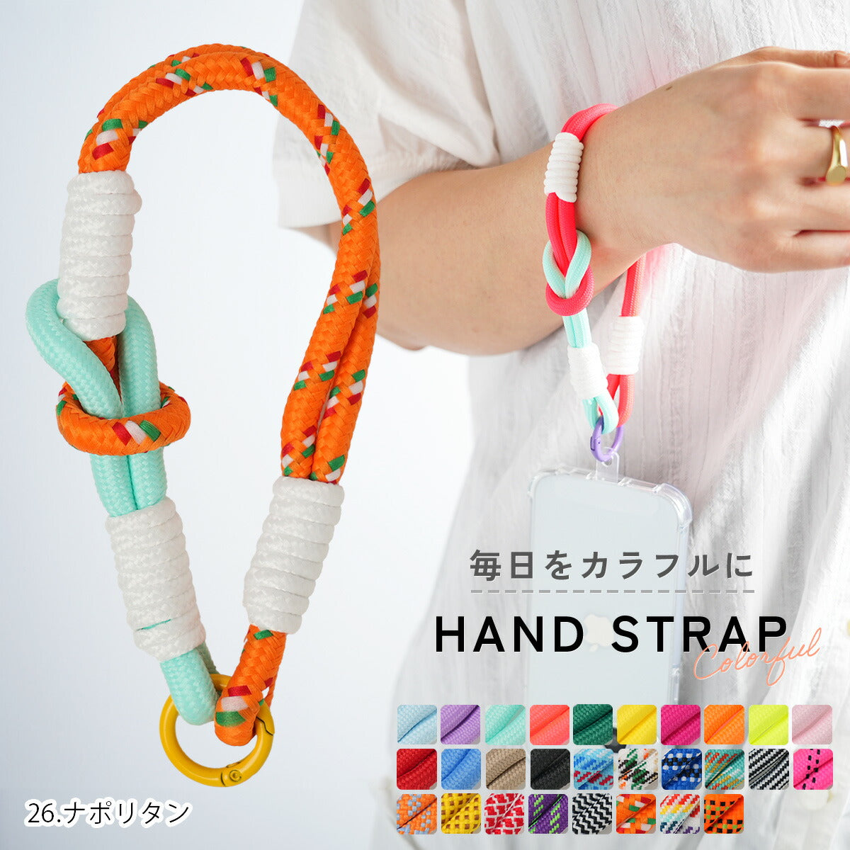 スマホ用カラフルパラコードハンドストラップ