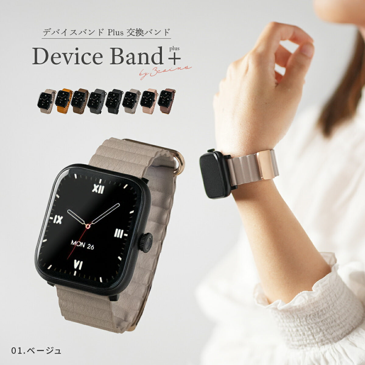 スリコ デバイスバンドプラス レディース レザー 交換バンド