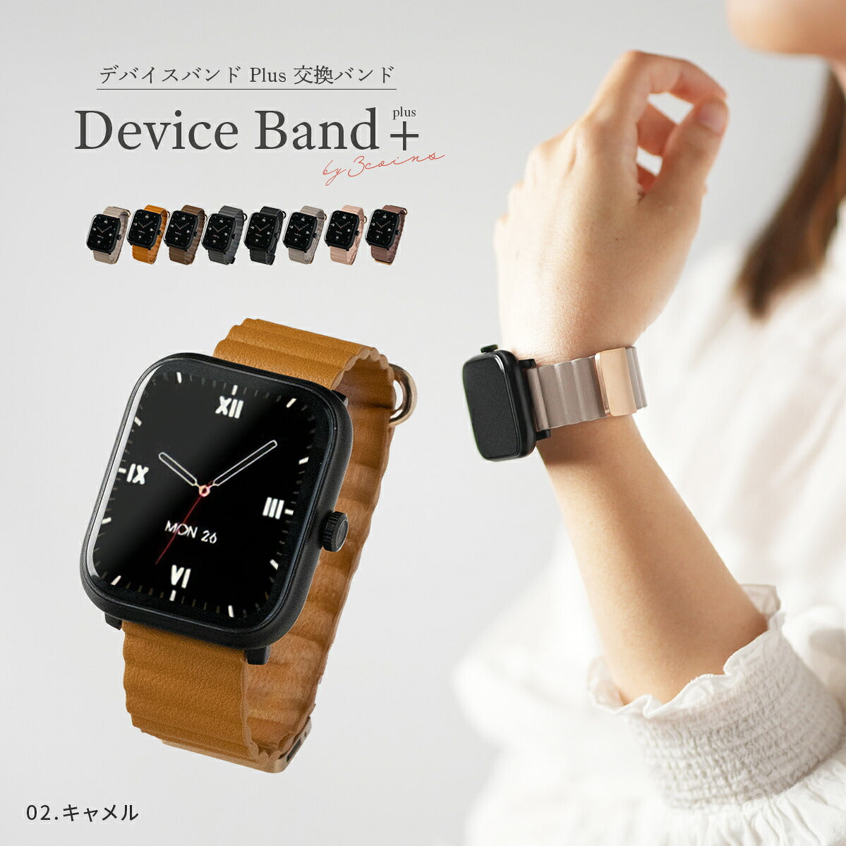 スリコ デバイスバンドプラス レディース レザー 交換バンド