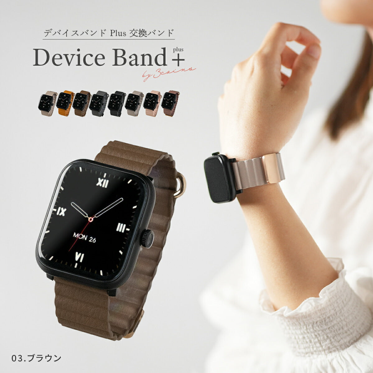 スリコ デバイスバンドプラス レディース レザー 交換バンド
