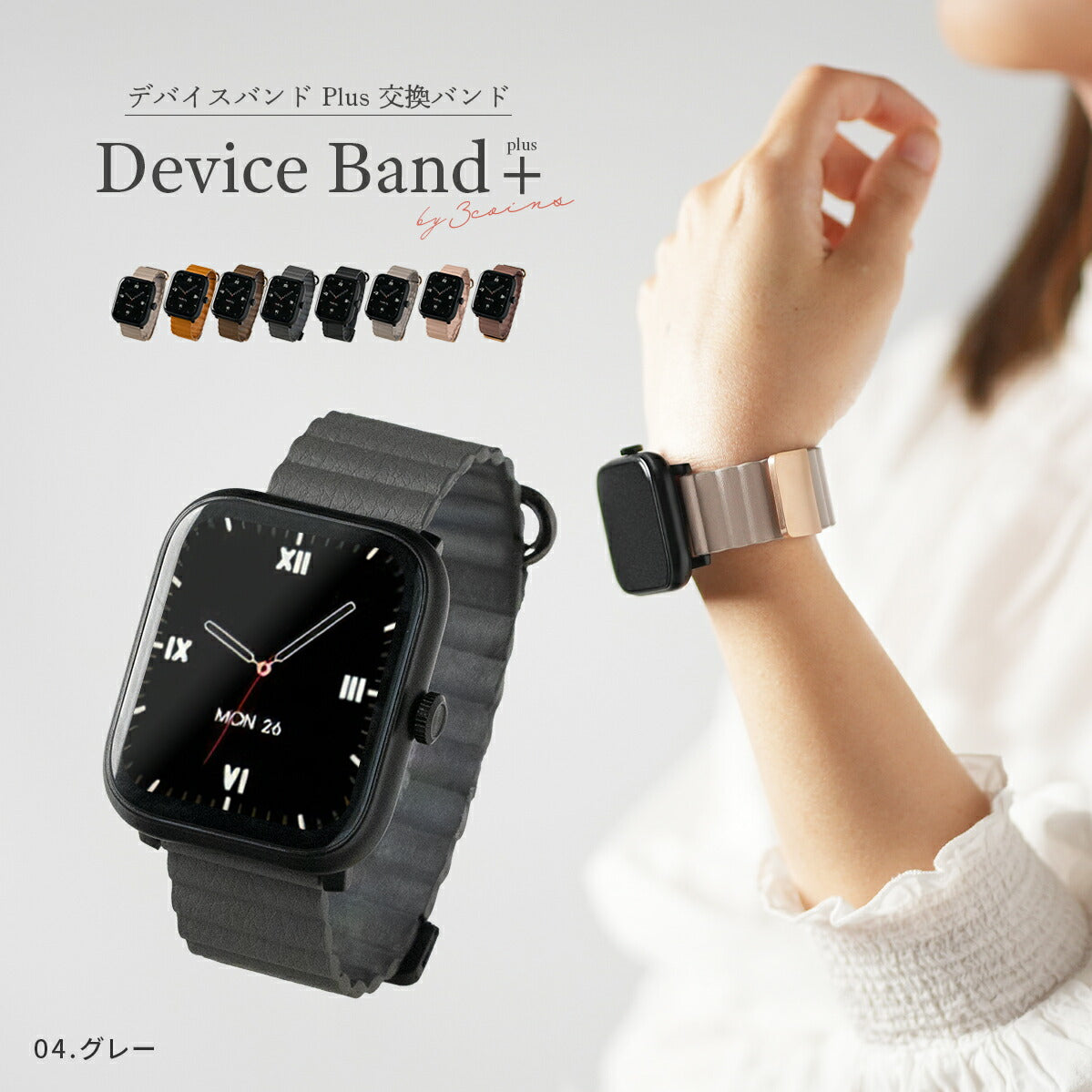 スリコ デバイスバンドプラス レディース レザー 交換バンド