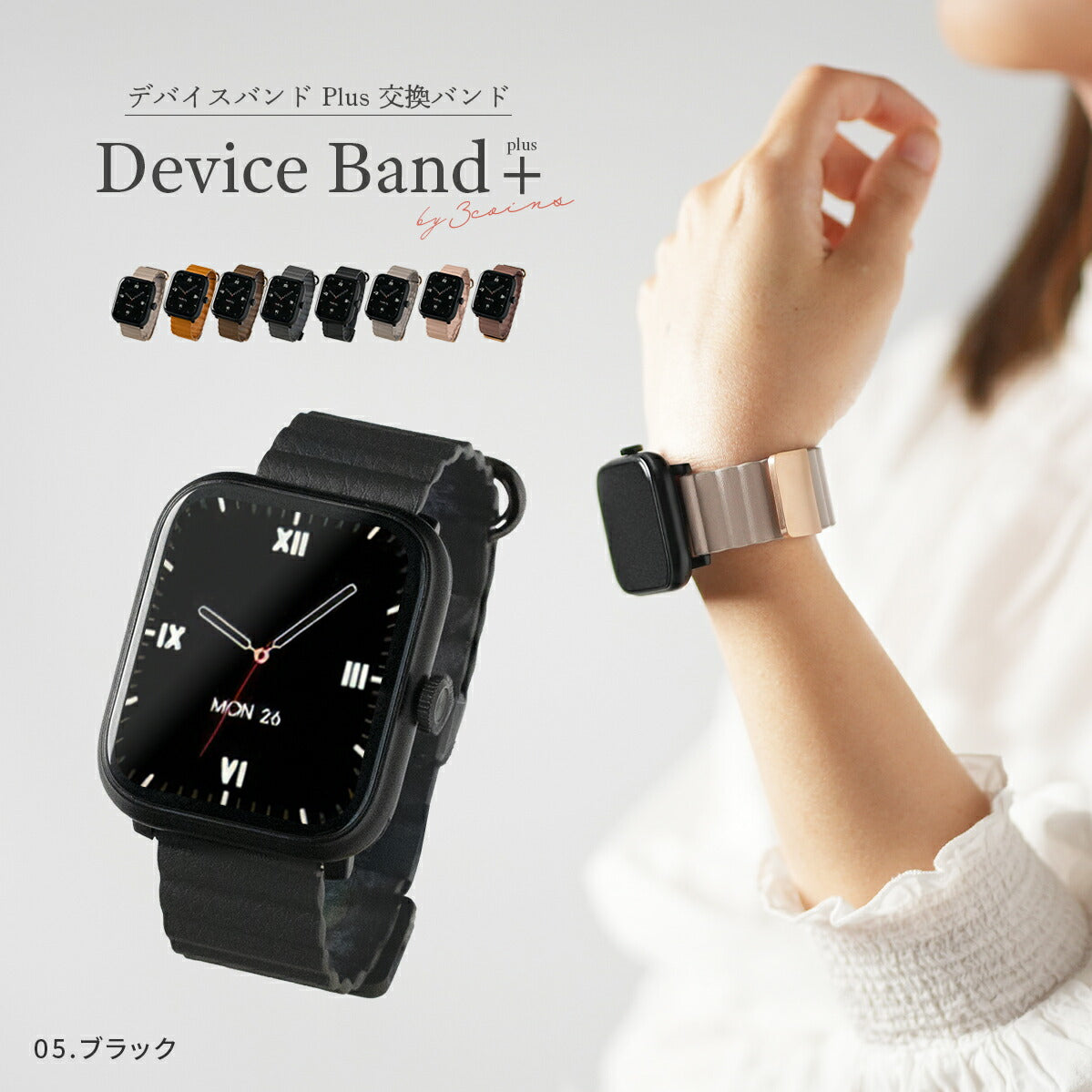 スリコ デバイスバンドプラス レディース レザー 交換バンド