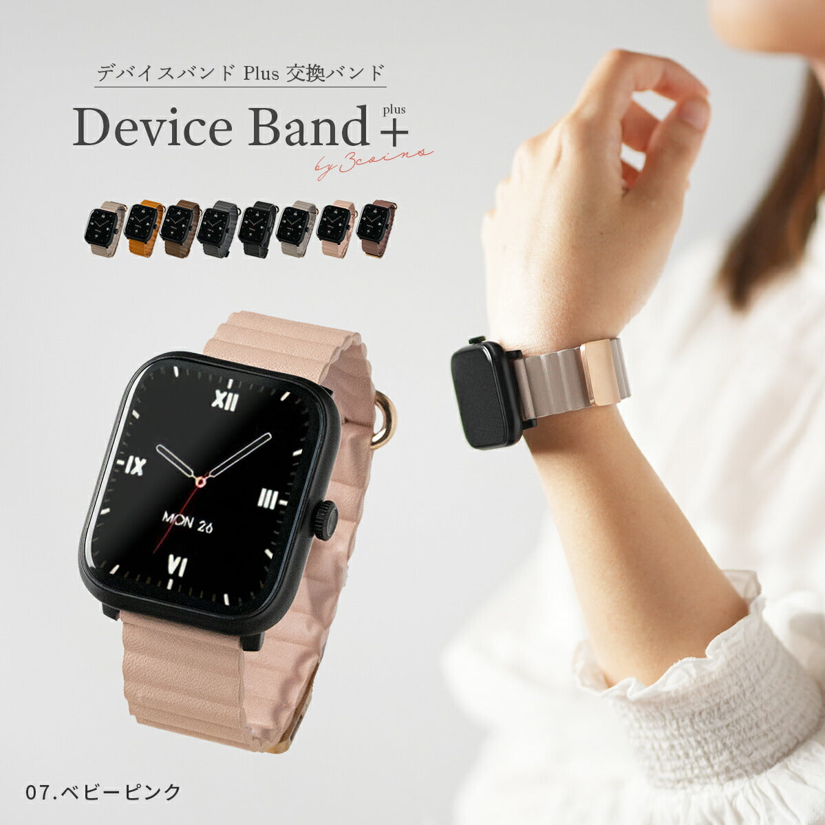 スリコ デバイスバンドプラス レディース レザー 交換バンド