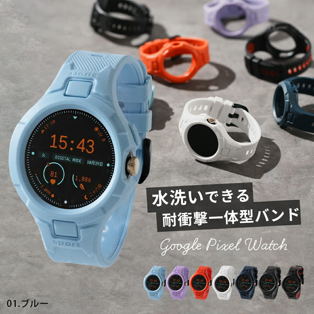 Google Pixel Watch 耐衝撃一体型バンド