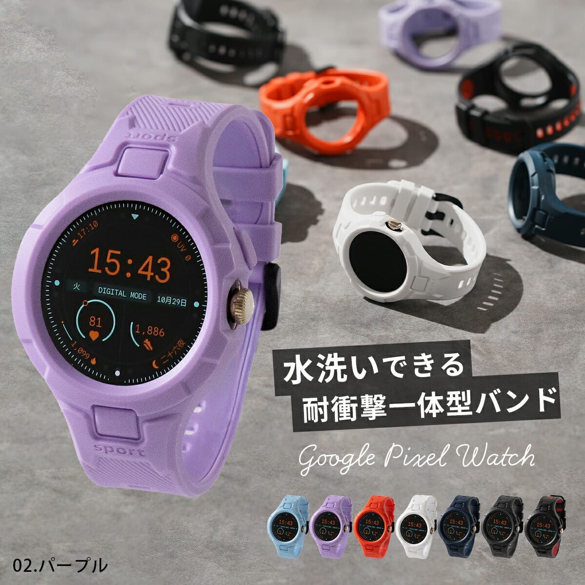 Google Pixel Watch 耐衝撃一体型バンド