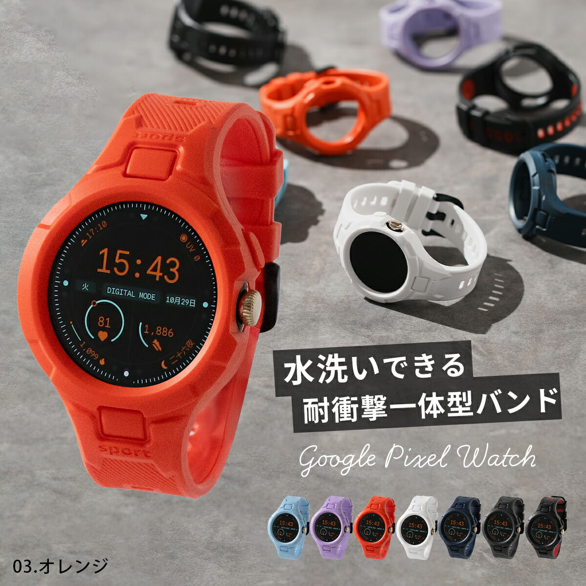 Google Pixel Watch 耐衝撃一体型バンド