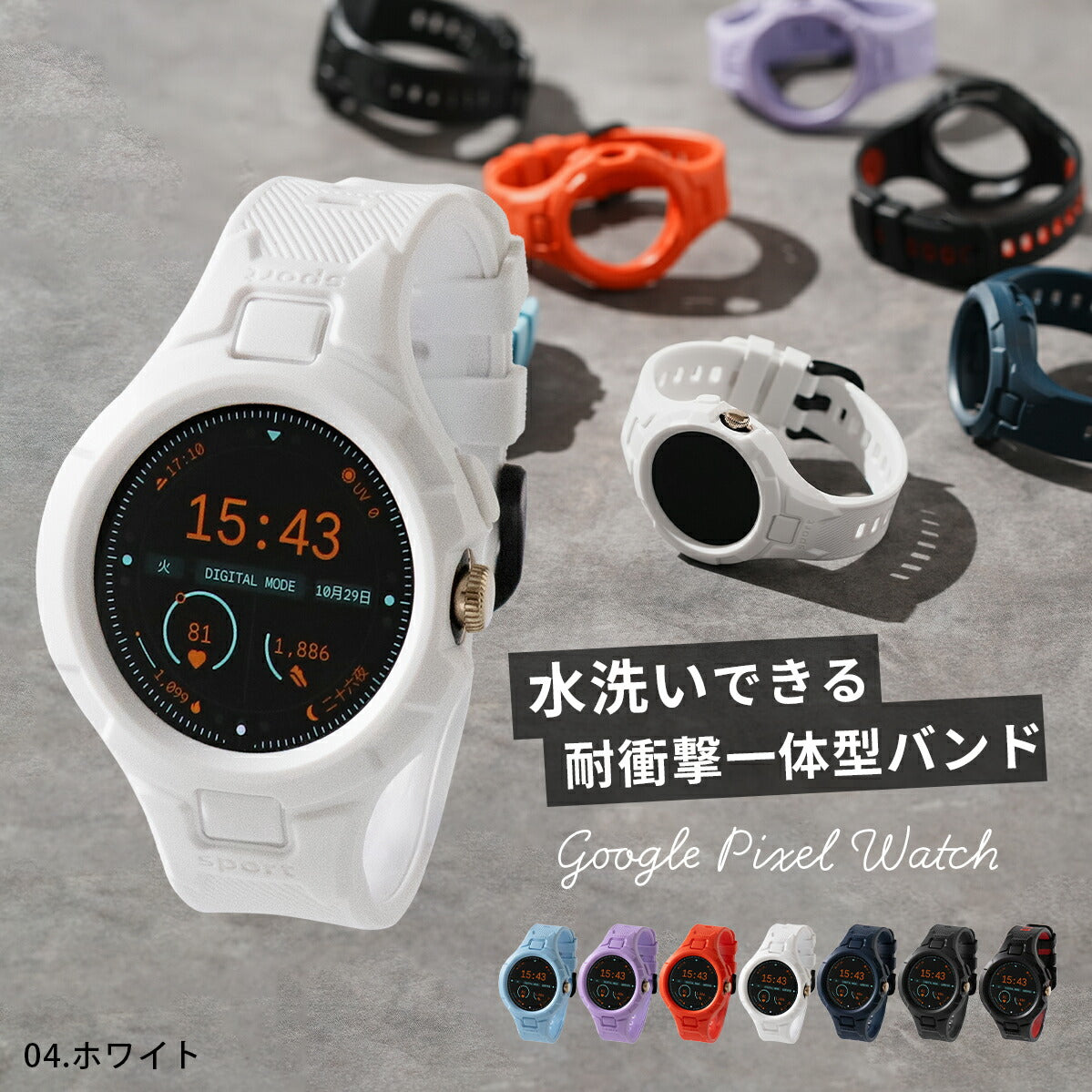 Google Pixel Watch 耐衝撃一体型バンド