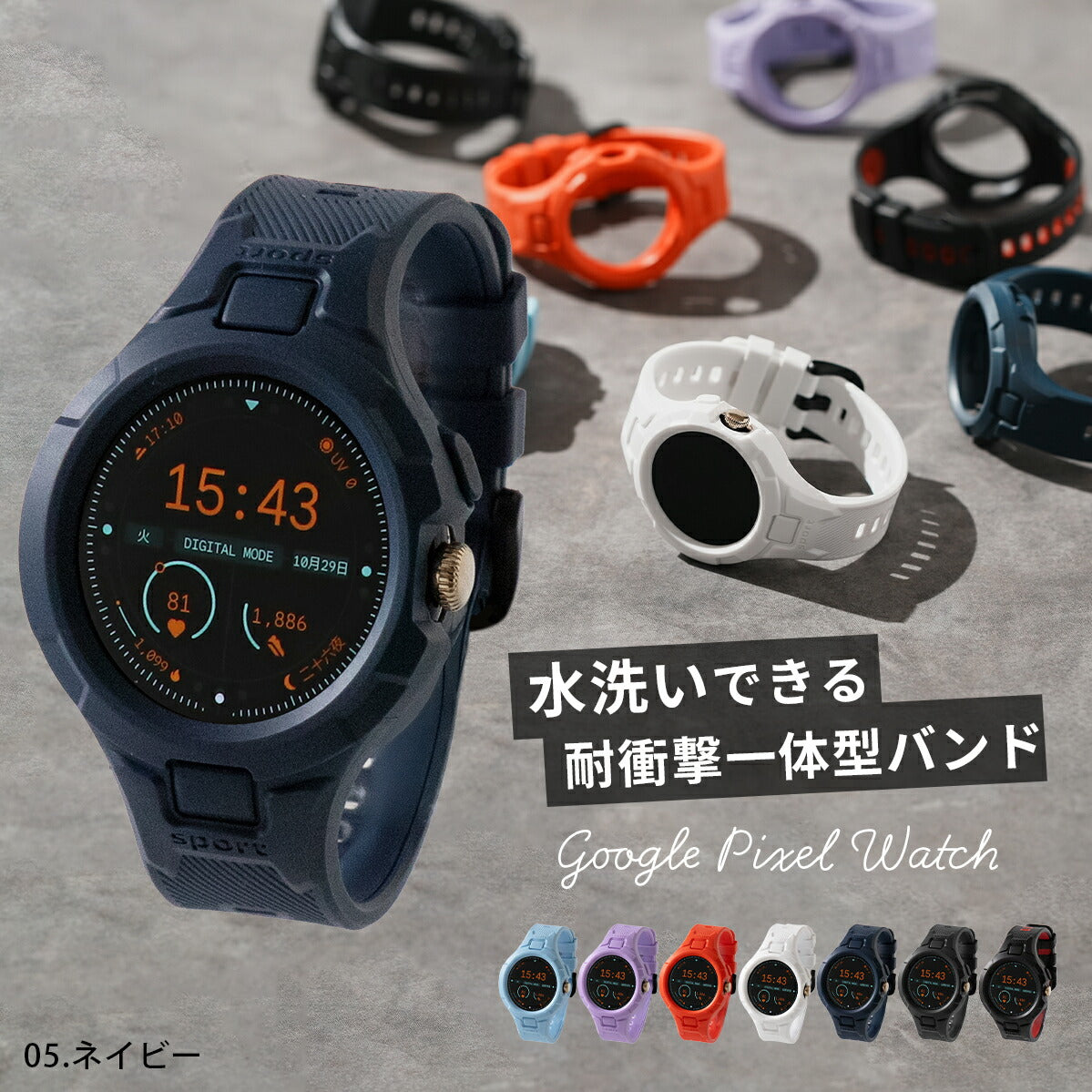 Google Pixel Watch 耐衝撃一体型バンド