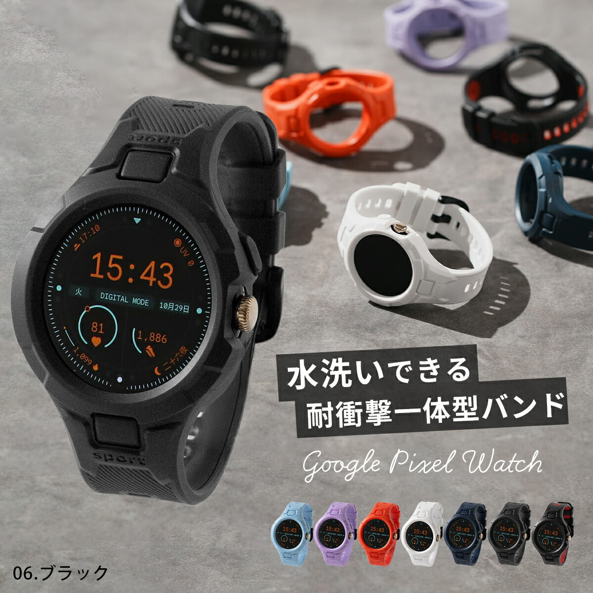 Google Pixel Watch 耐衝撃一体型バンド