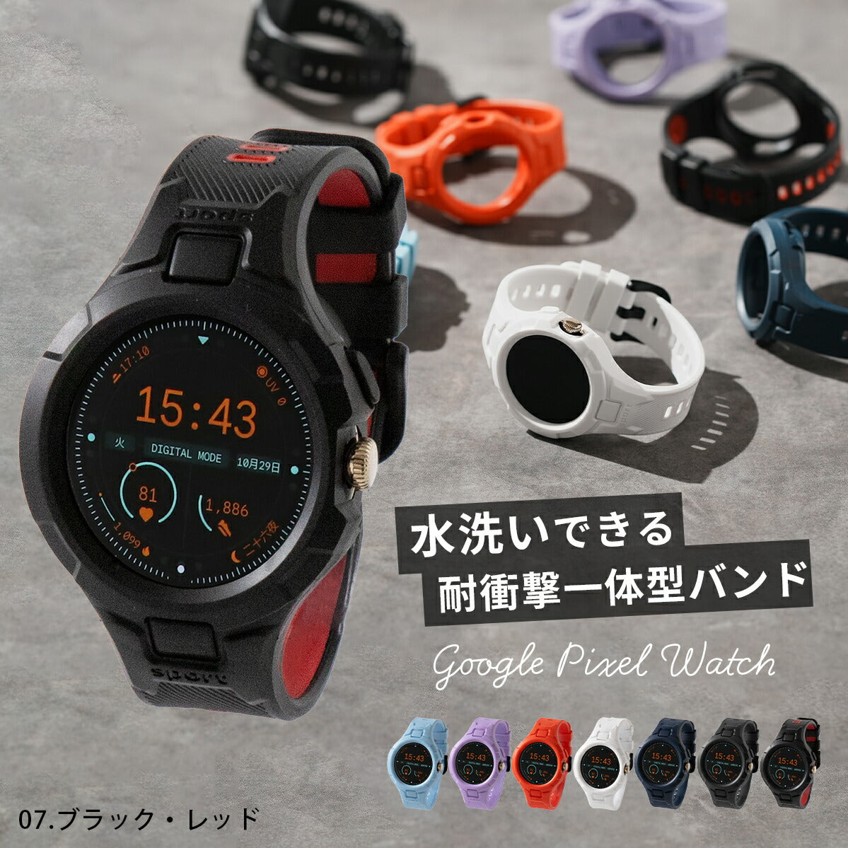 Google Pixel Watch 耐衝撃一体型バンド