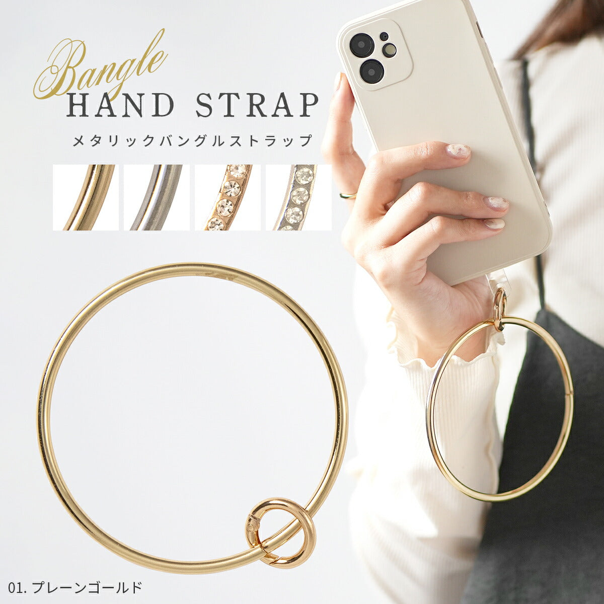 スマホ用バングル風ハンドストラップ 全機種対応