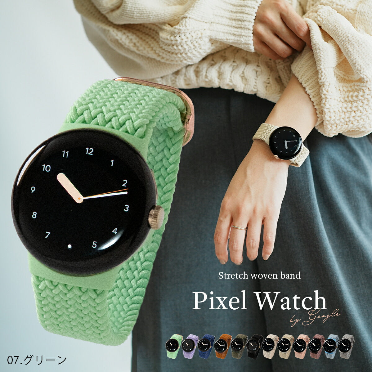 Google Pixel Watch 編み込みナイロンループバンド