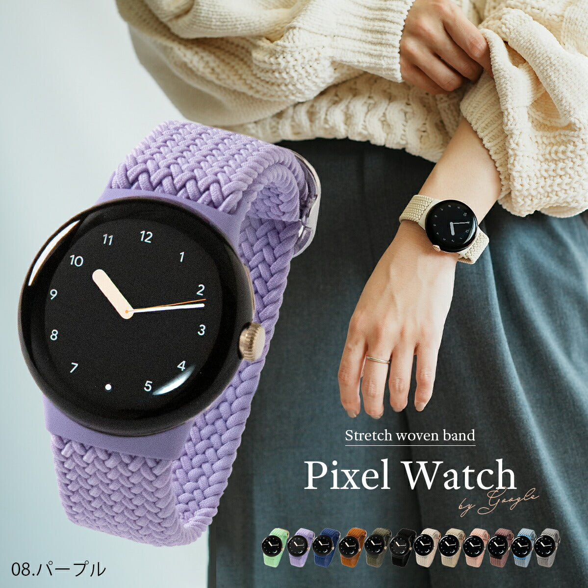 Google Pixel Watch 編み込みナイロンループバンド