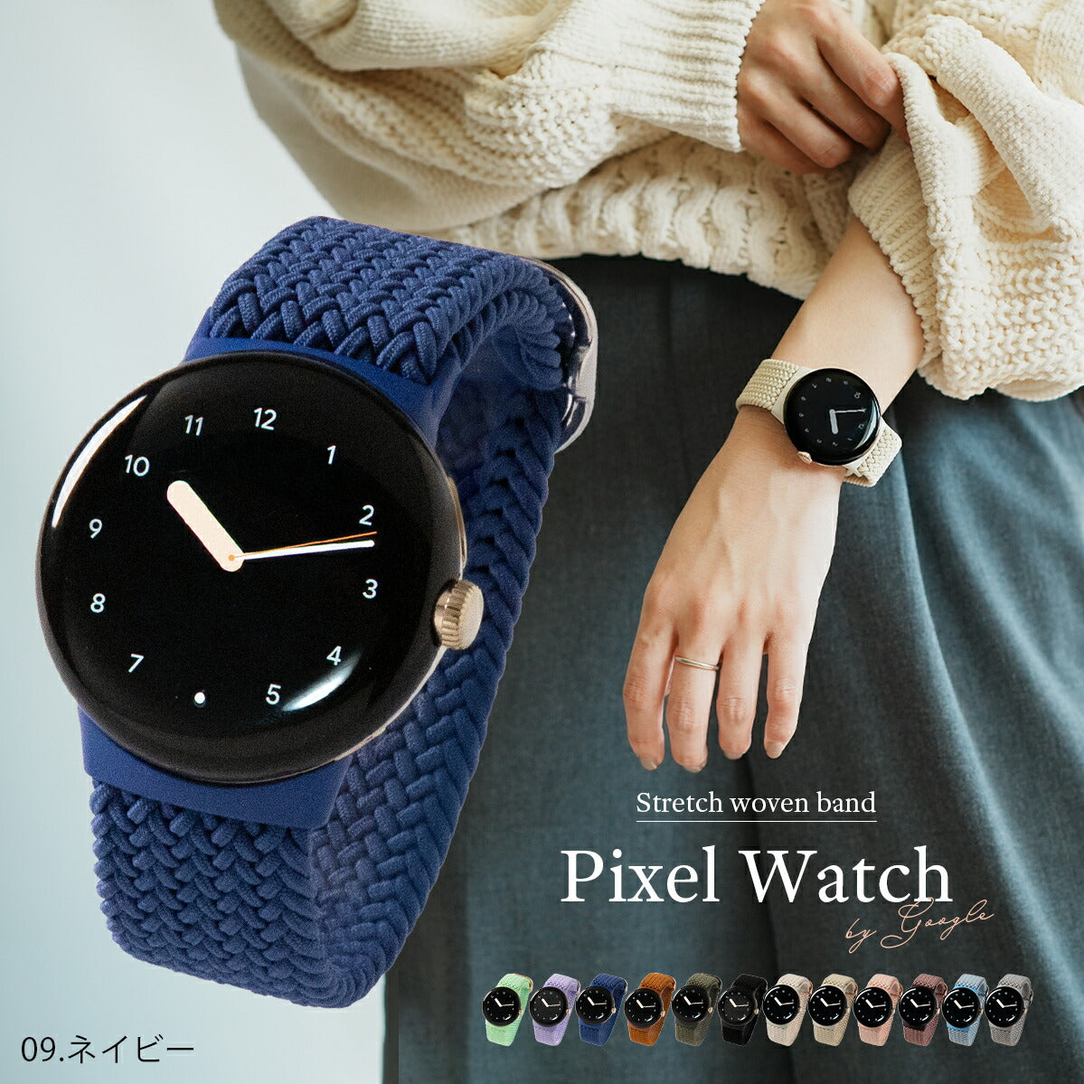 Google Pixel Watch 編み込みナイロンループバンド