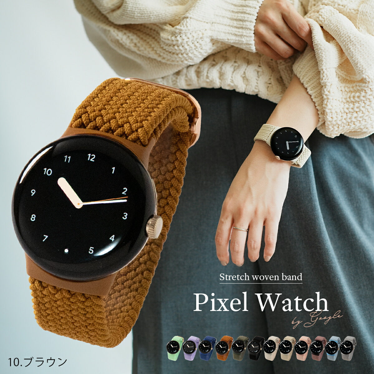 Google Pixel Watch 編み込みナイロンループバンド