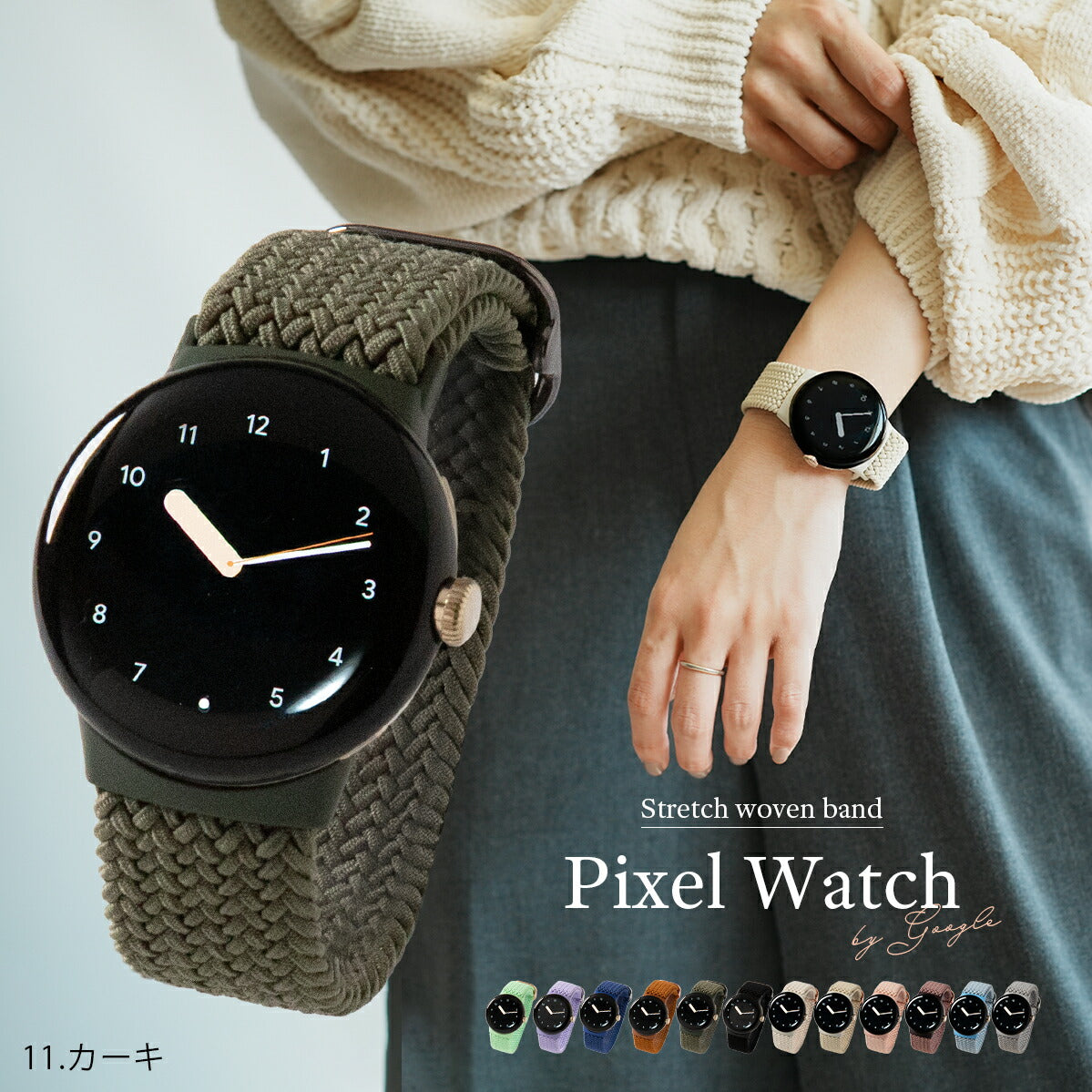 Google Pixel Watch 編み込みナイロンループバンド