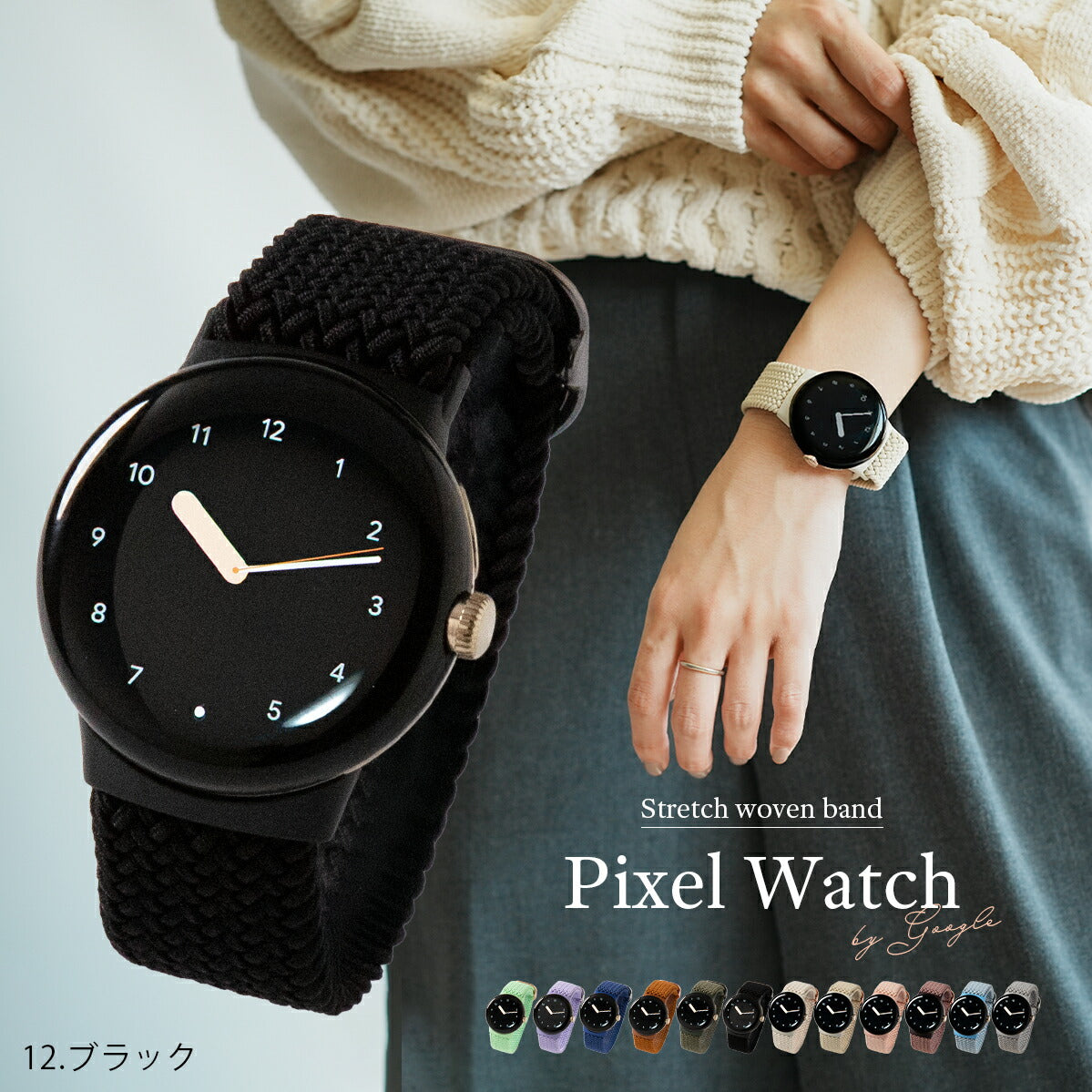 Google Pixel Watch 編み込みナイロンループバンド