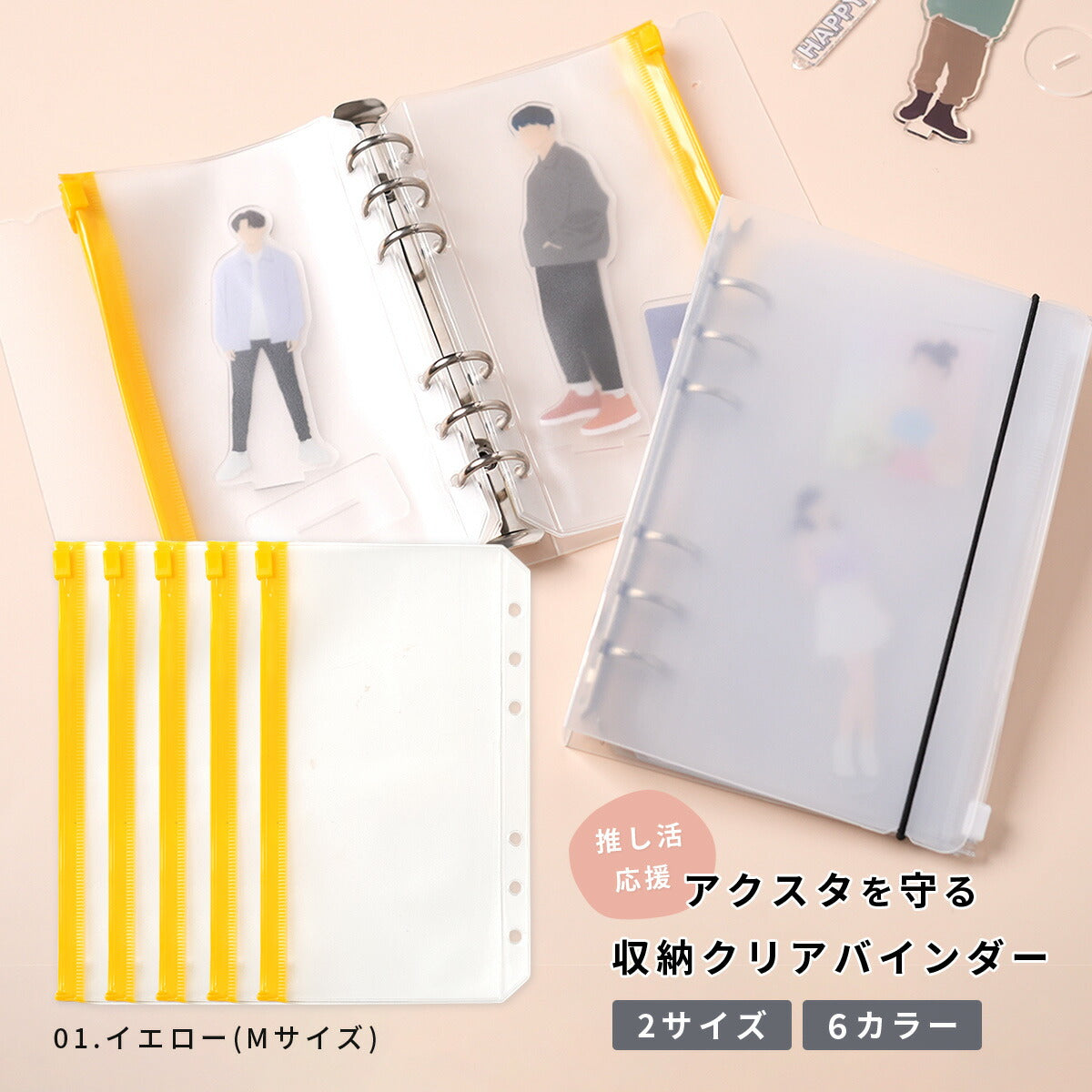 アクスタ収納クリアバインダー