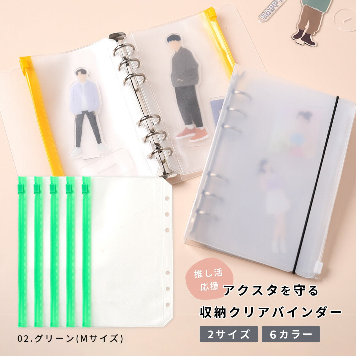 アクスタ収納クリアバインダー