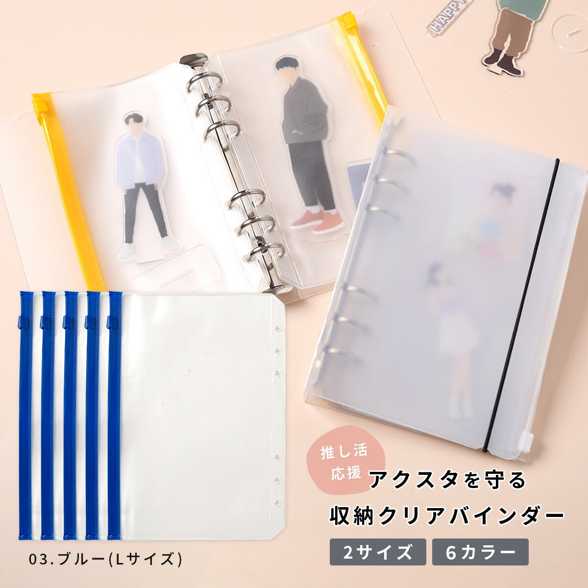 アクスタ収納クリアバインダー