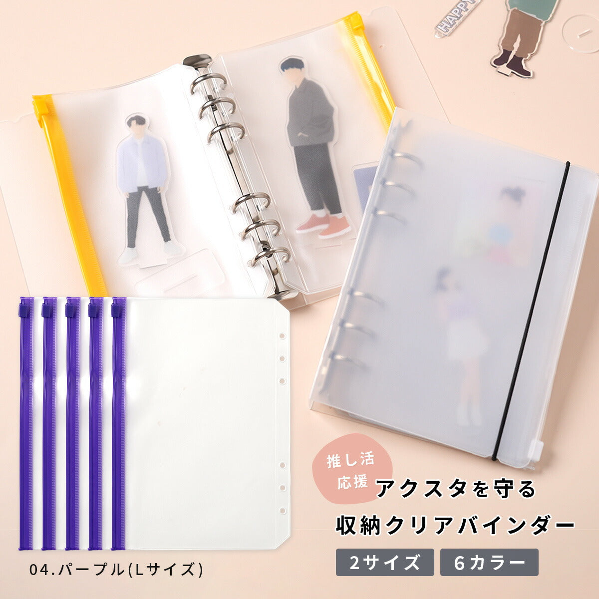 アクスタ収納クリアバインダー