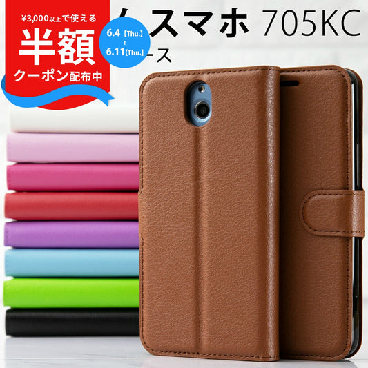 かんたんスマホ 705KC レザー手帳型ケース