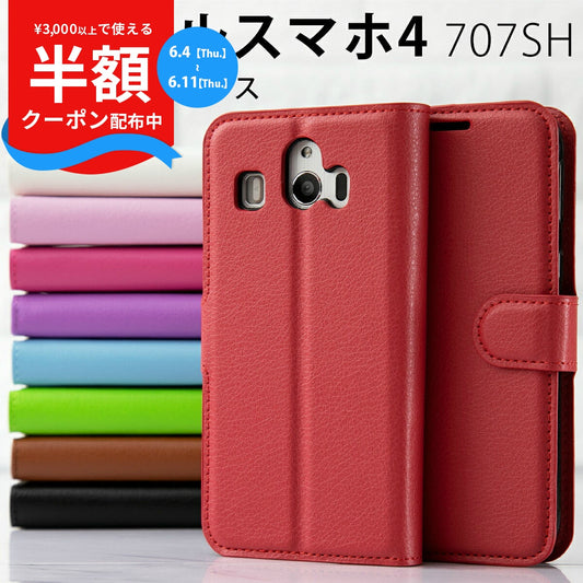 シンプルスマホ4 707SH レザー手帳型スマホケース
