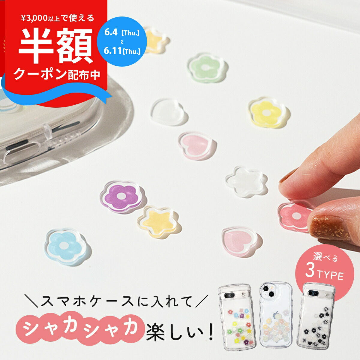アクリルパーツ スマホケース用カスタマイズパーツ