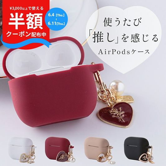 AirPods シリコンケース チャーム付き