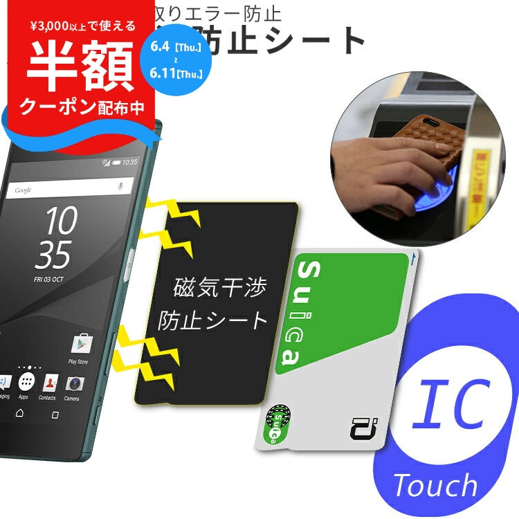 電磁波干渉防止シート スマートフォン用