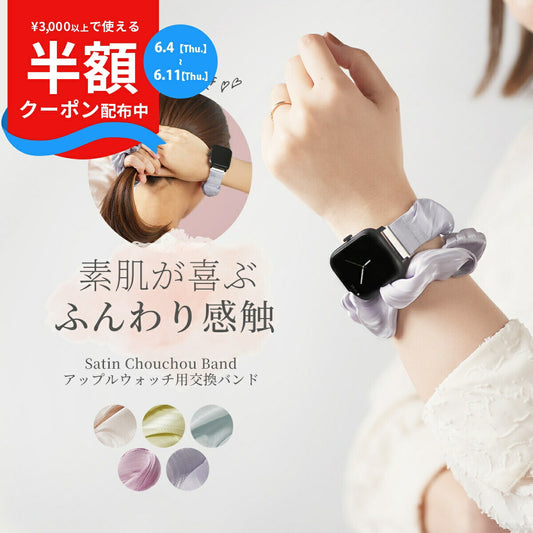 Apple Watch シュシュバンド レディース 44mm