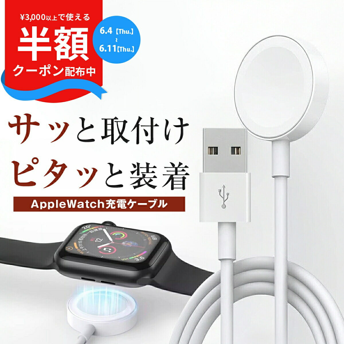 Apple Watch 充電ケーブル Type-A