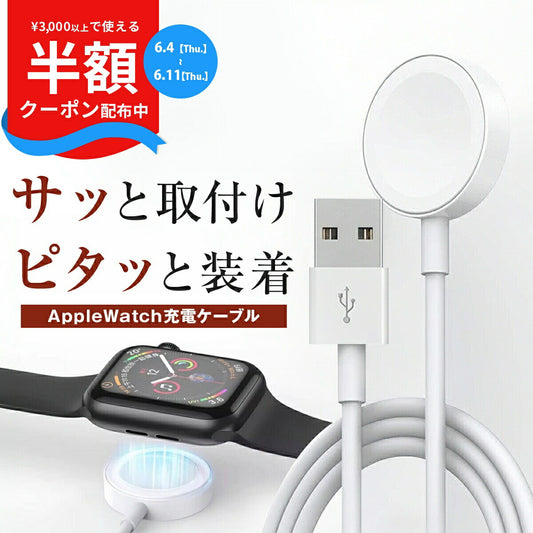 Apple Watch 充電ケーブル Type-A