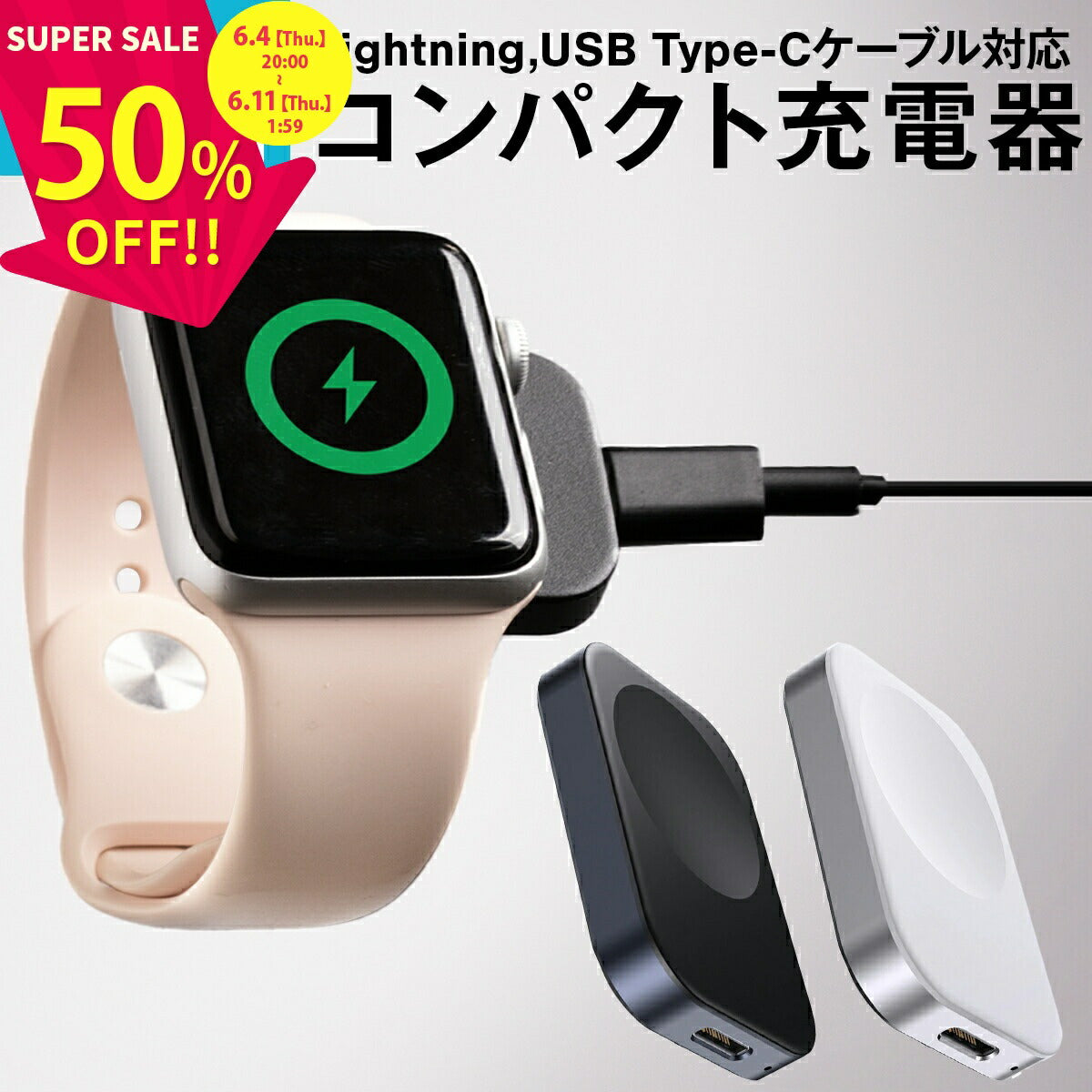 Apple Watch コンパクトモバイル充電器