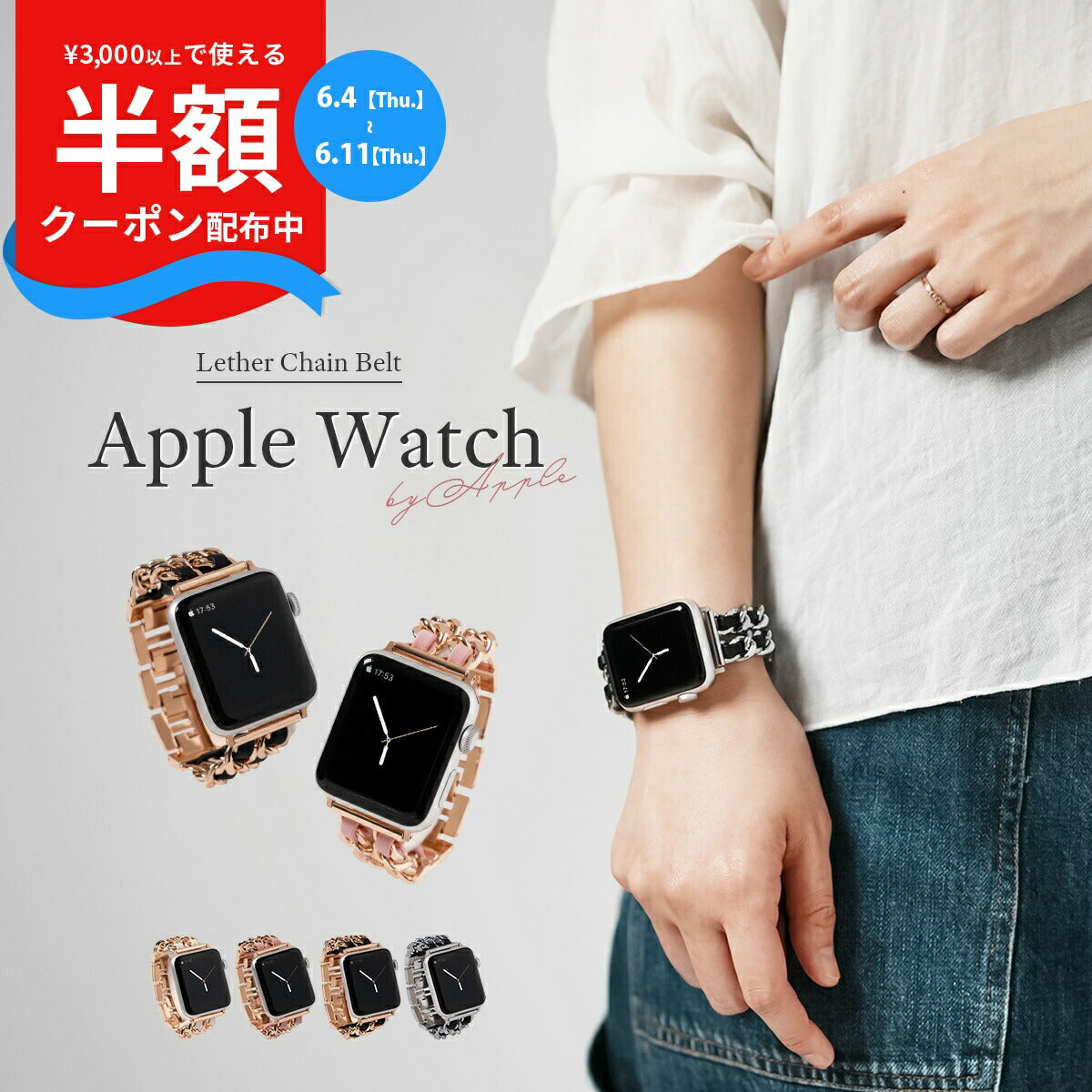 Apple Watch レザー チェーン バンド