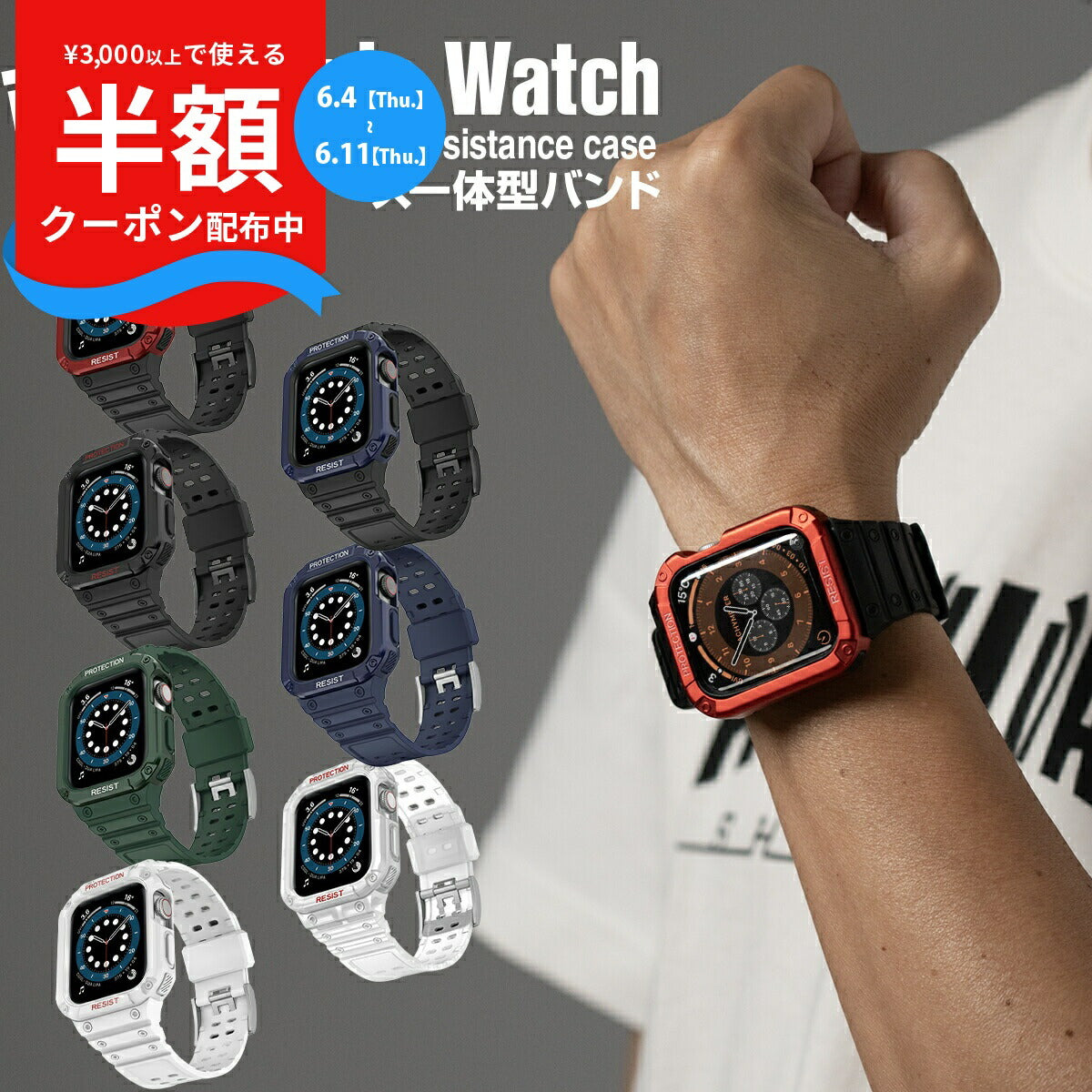 Apple Watch 耐衝撃 一体型バンド