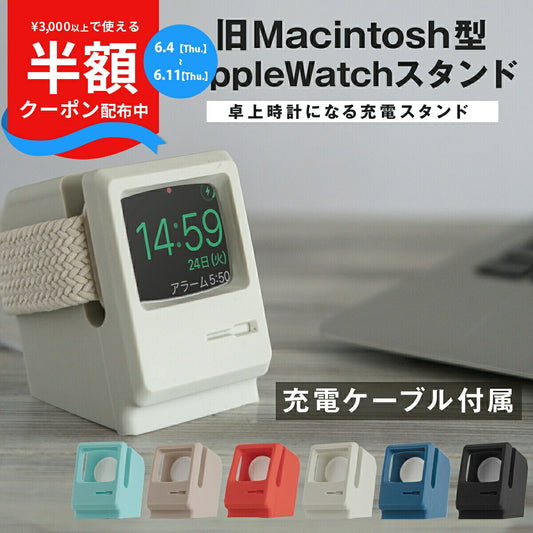 Apple Watch 充電スタンド レトロデザイン