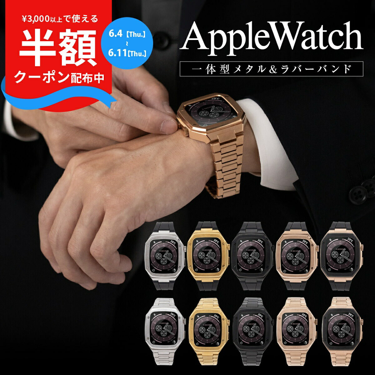 Apple Watch 一体型メタル＆ラバーバンド 44mm 45mm 40mm 41mm