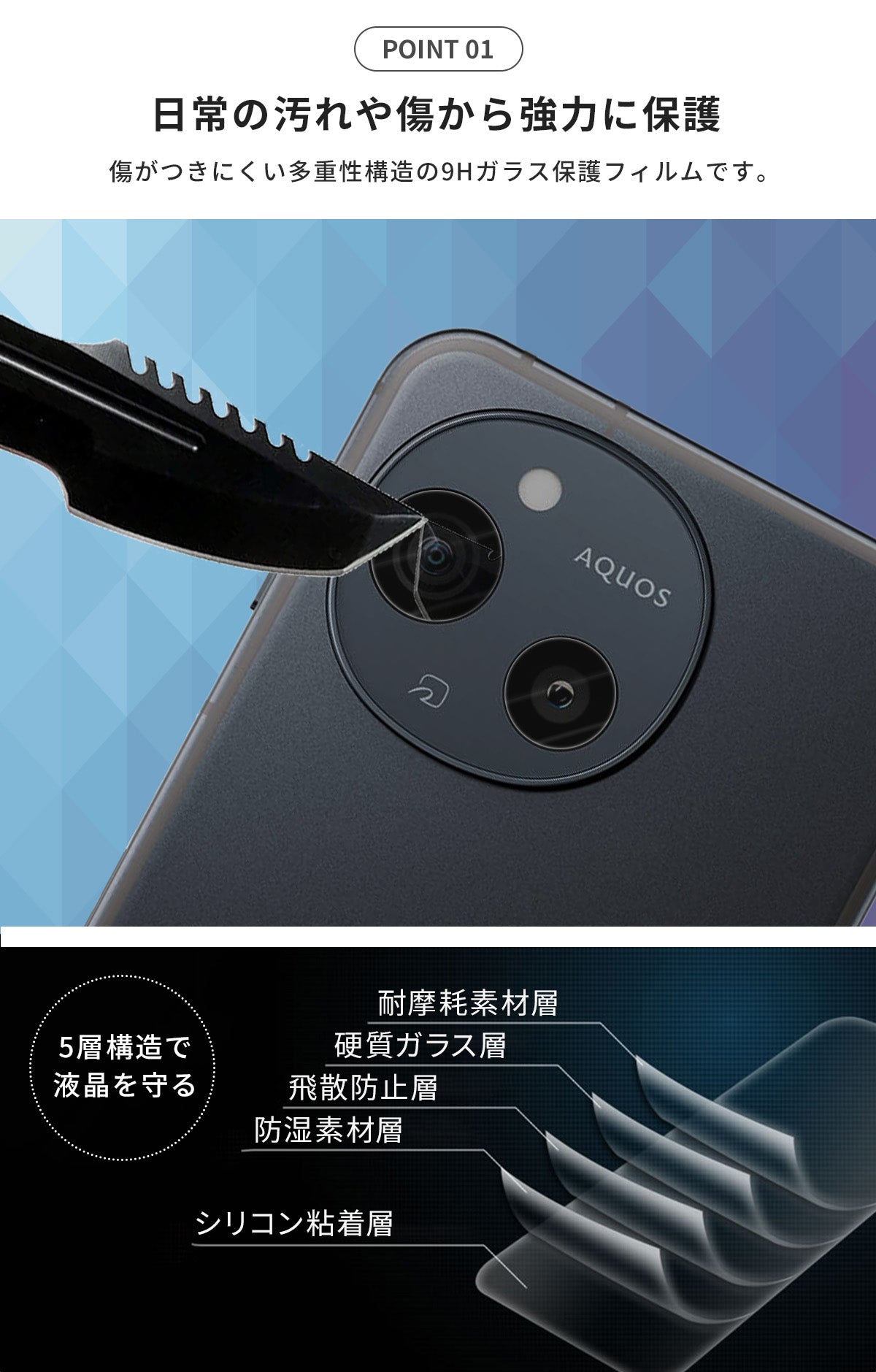 AQUOS 保護フィルム カメラレンズ用 - 3