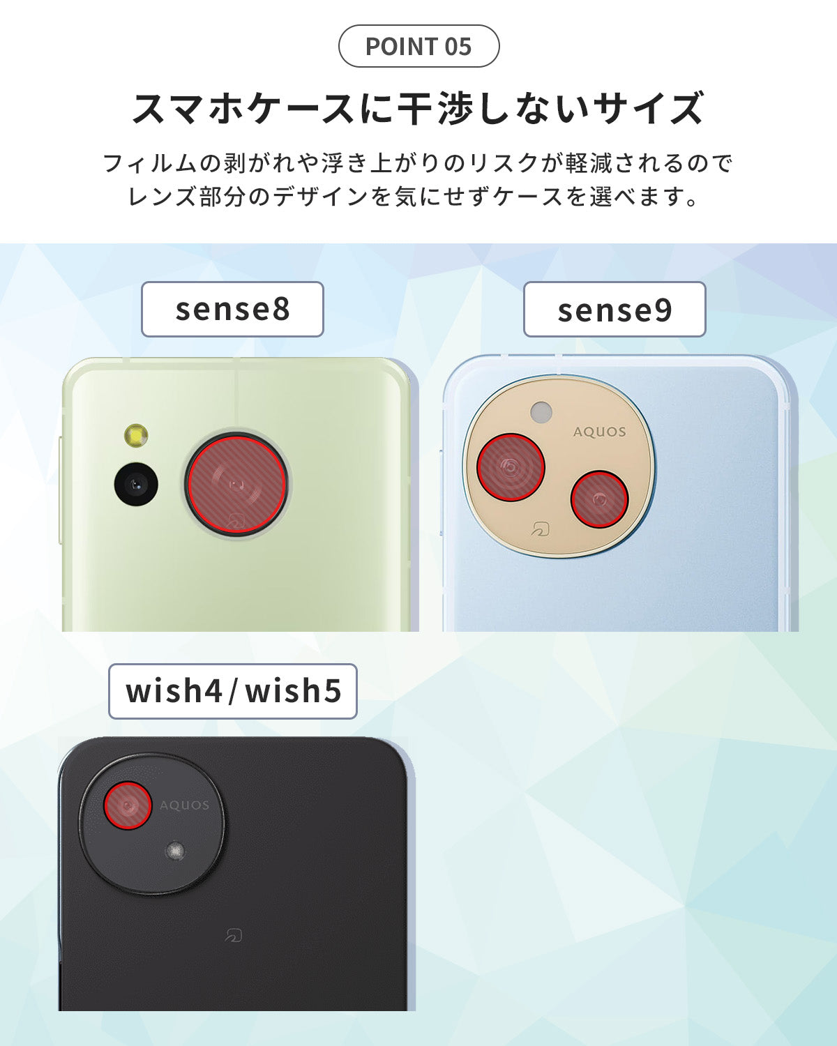 AQUOS 保護フィルム カメラレンズ用 - 7
