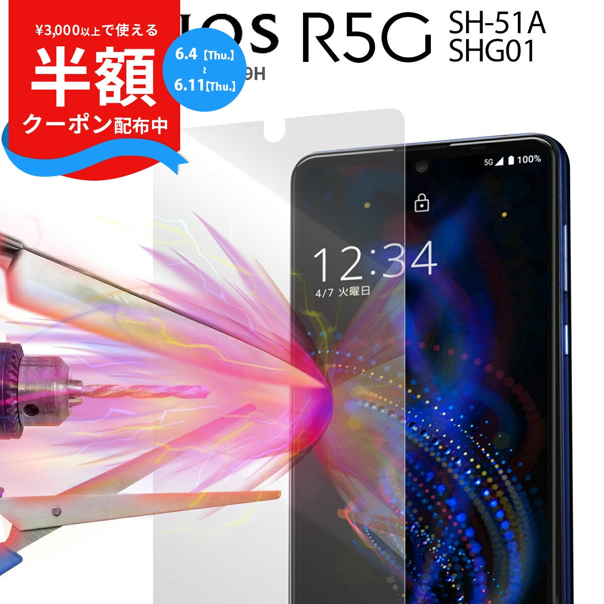 AQUOS R5G 強化ガラス保護フィルム 9H