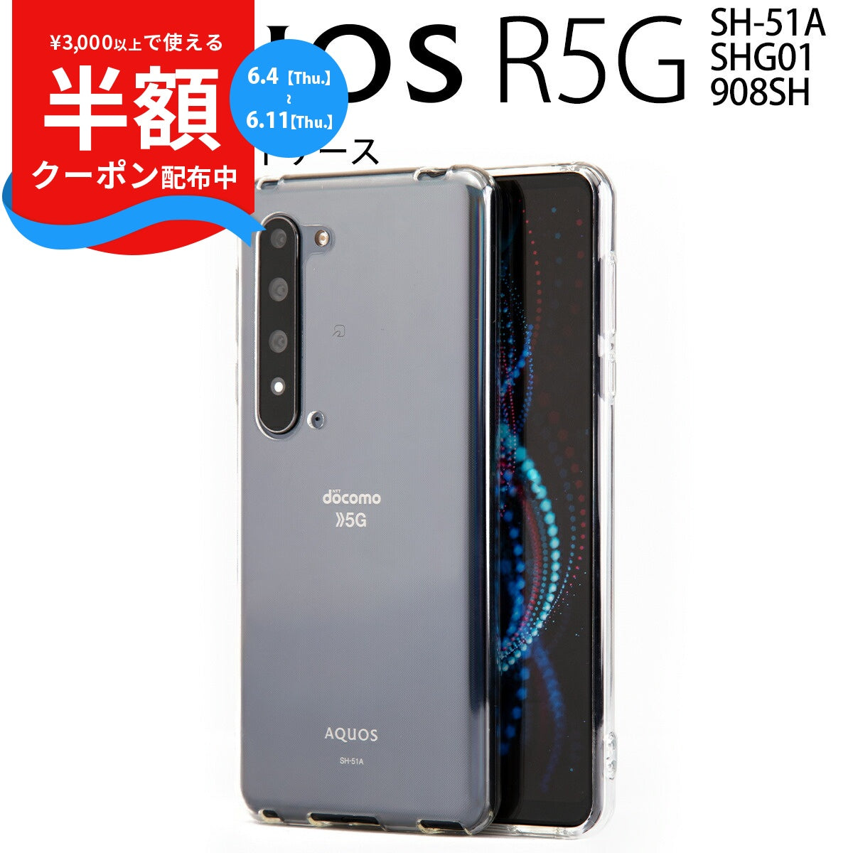 AQUOS R5G TPU クリアケース