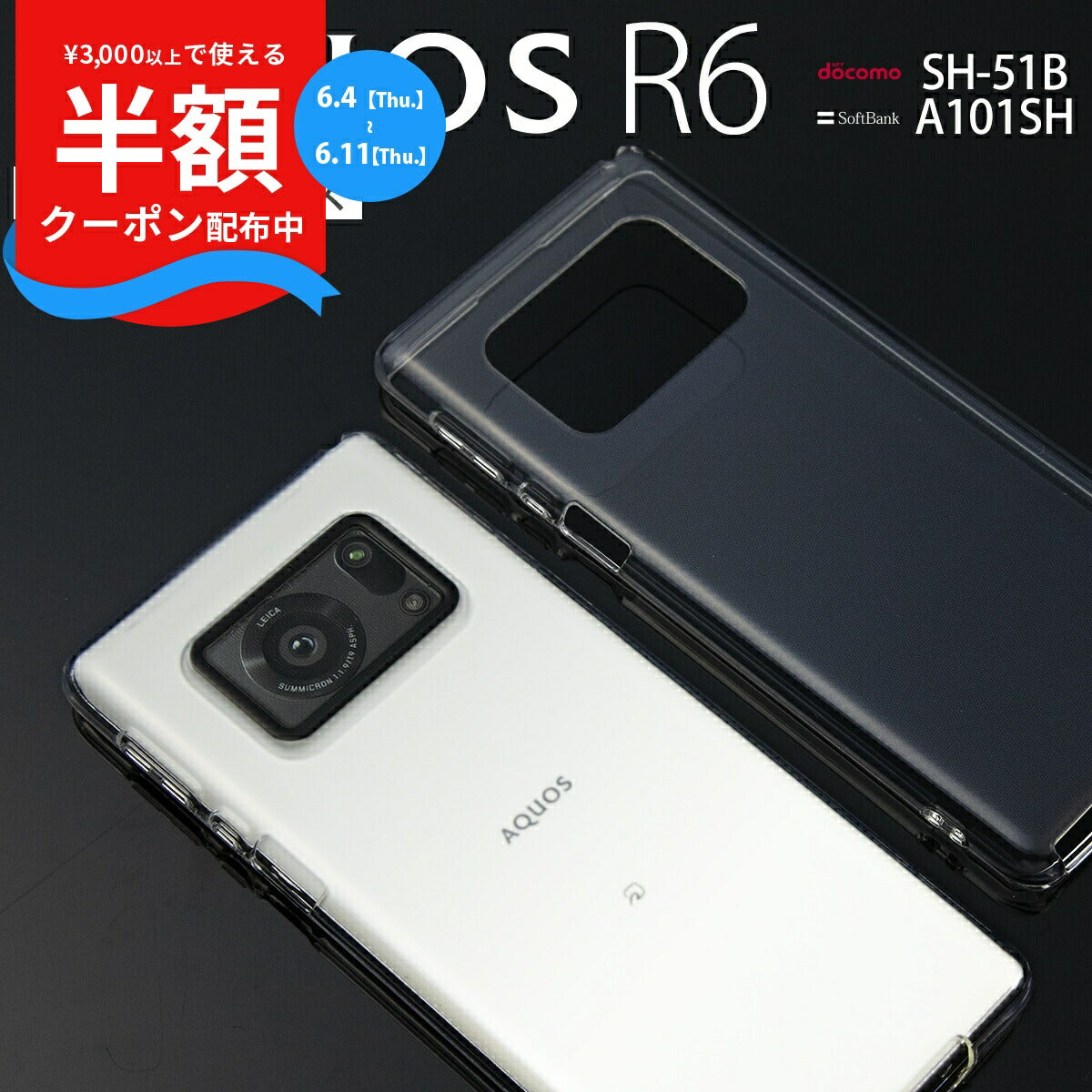 AQUOS R6 SH-51B TPU クリアケース