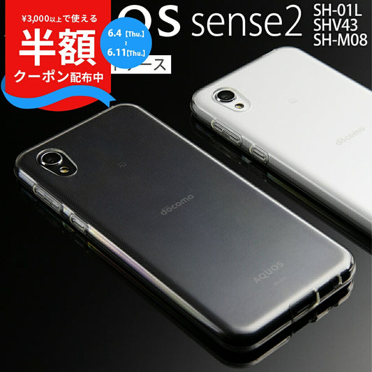 AQUOS sense2 TPU クリアケース