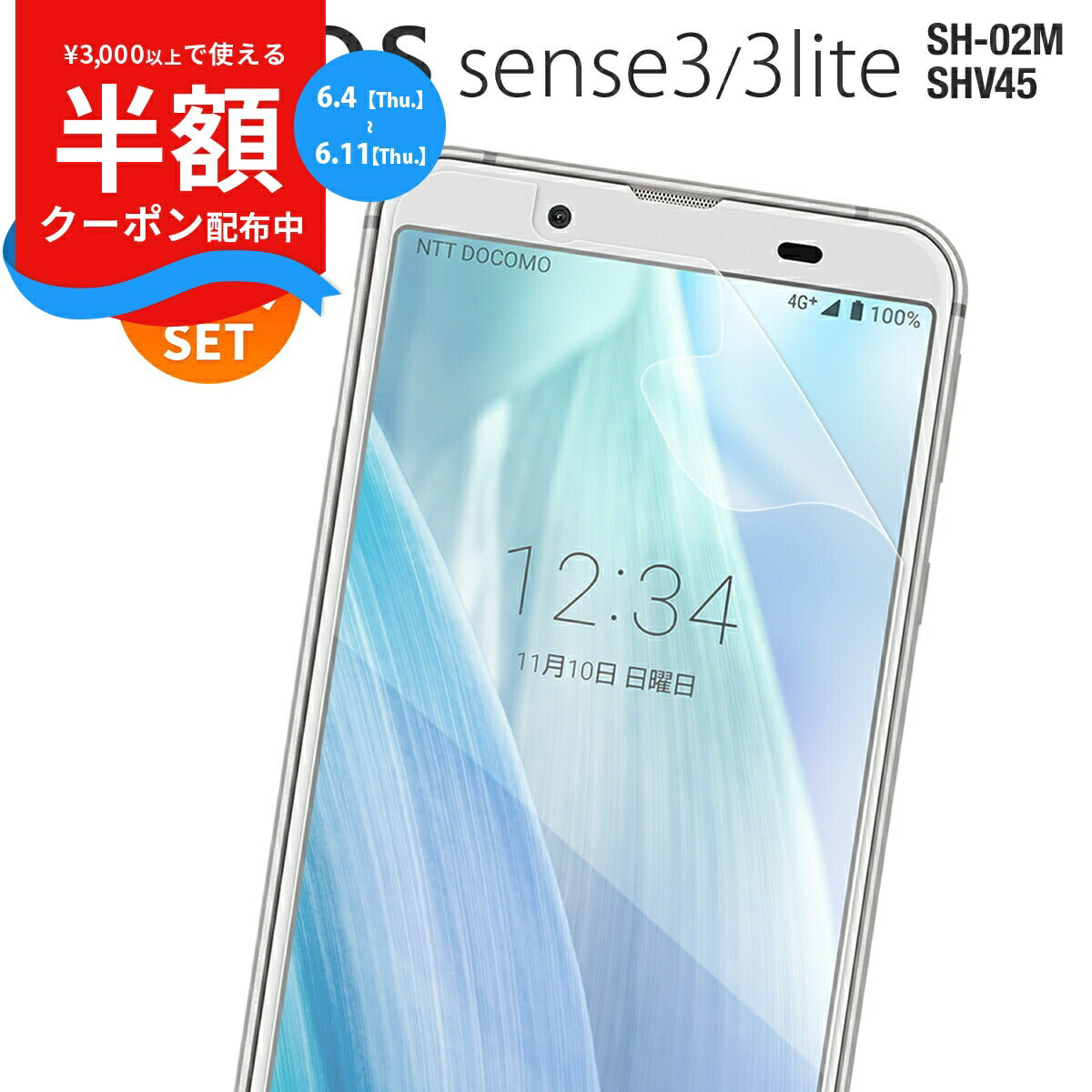 AQUOS sense3 液晶保護フィルム 2枚セット