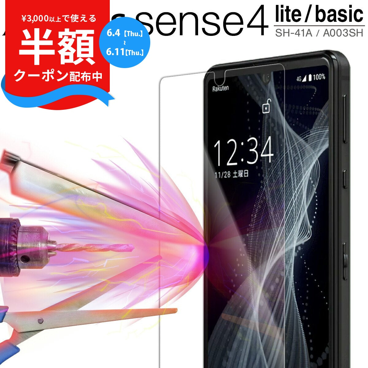 AQUOS sense4/sense5G 強化ガラス保護フィルム
