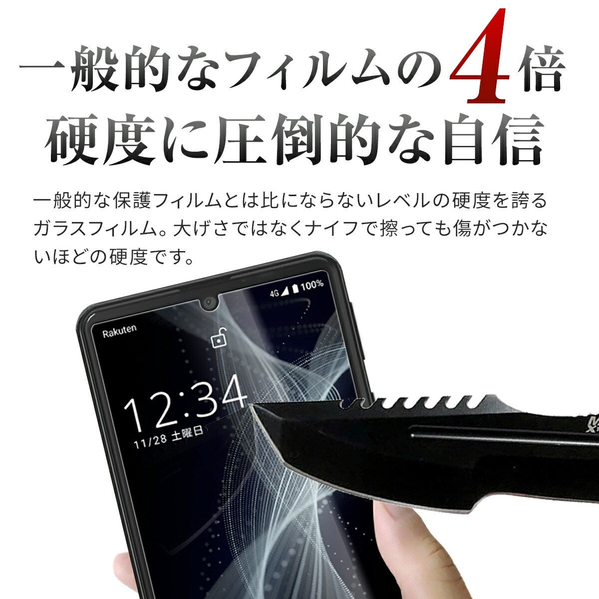 AQUOS sense4/sense5G 強化ガラス保護フィルム - 4
