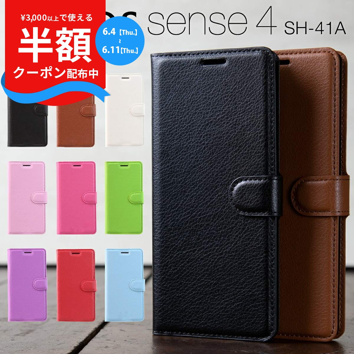 AQUOS sense4/sense5G 手帳型レザーケース