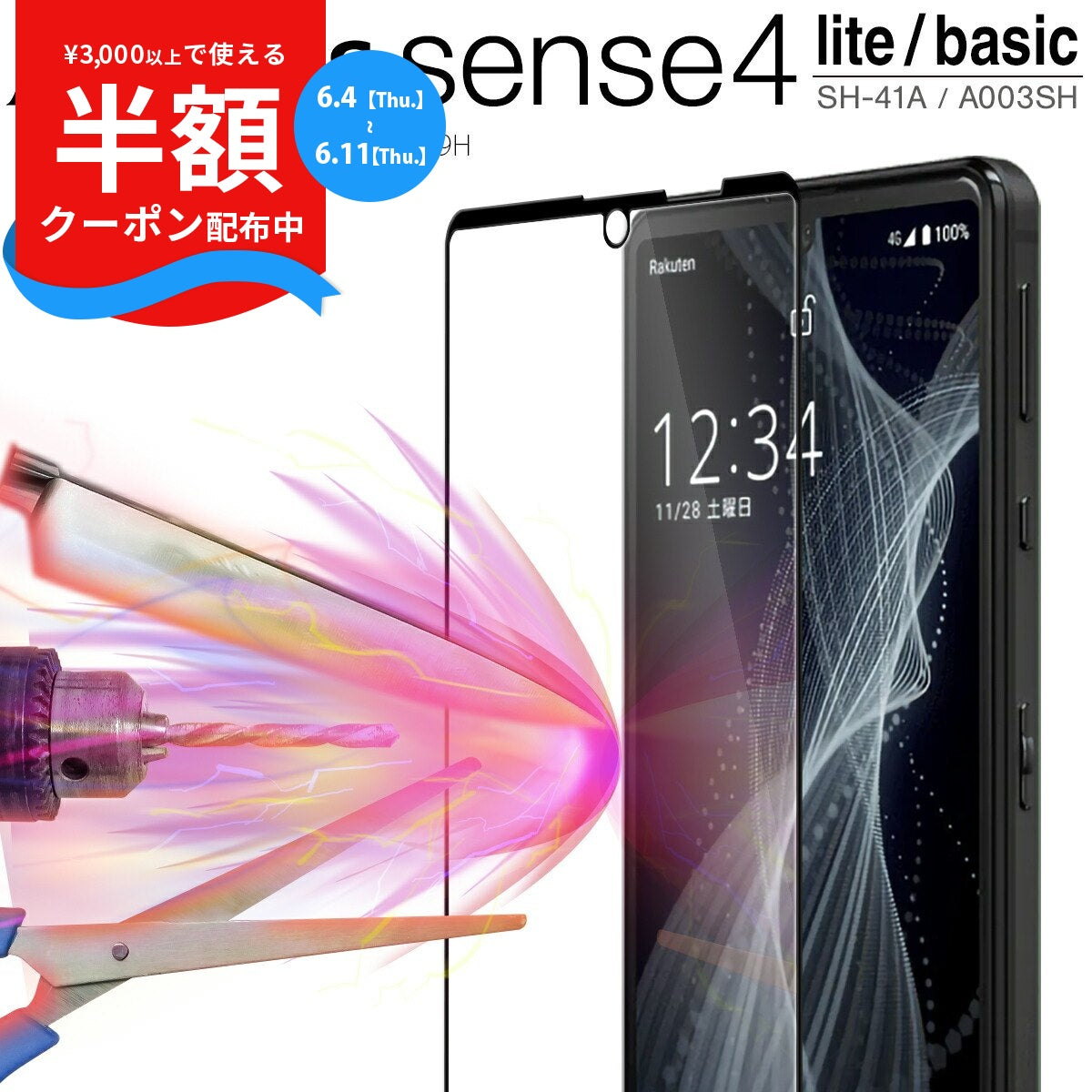 AQUOS sense4/sense5G ガラス保護フィルム